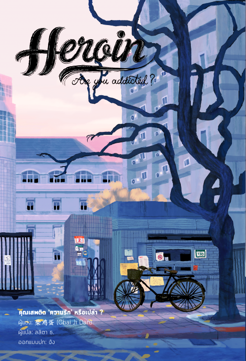 Addicted Libro 1 – Gioventù Palpitante - Novel Disagio